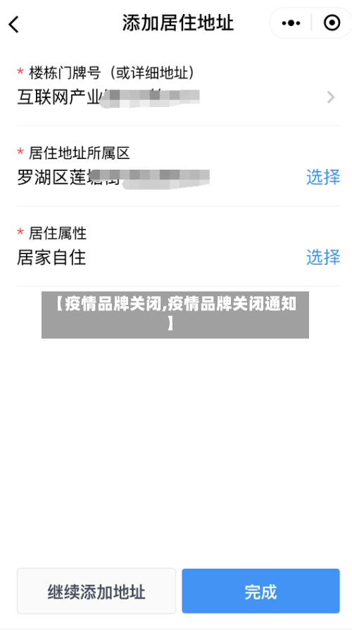 【疫情品牌关闭,疫情品牌关闭通知】