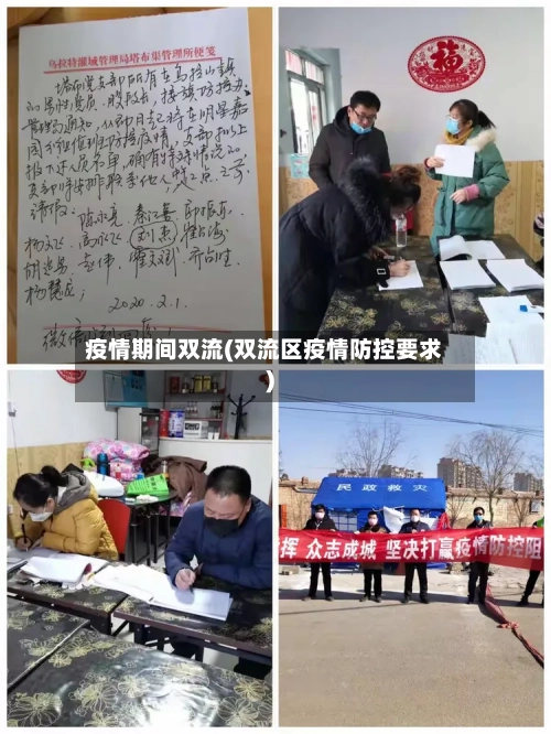 疫情期间双流(双流区疫情防控要求)-第2张图片