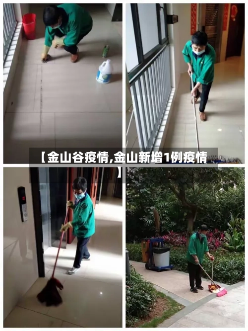 【金山谷疫情,金山新增1例疫情】-第2张图片