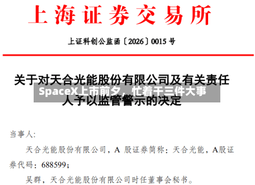 SpaceX上市前夕，忙着干三件大事-第3张图片