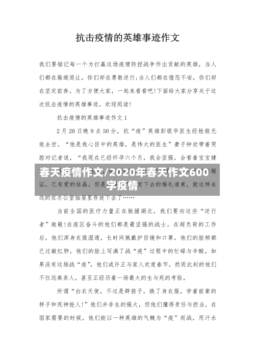 春天疫情作文/2020年春天作文600字疫情-第2张图片