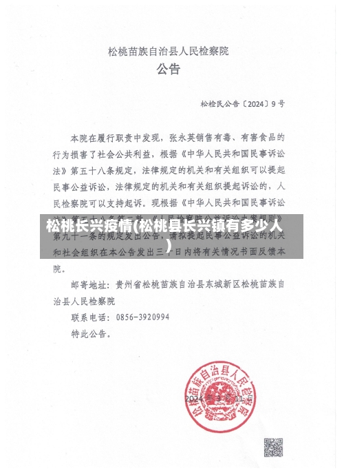 松桃长兴疫情(松桃县长兴镇有多少人)