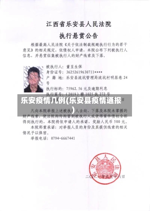 乐安疫情几例(乐安县疫情通报)-第2张图片