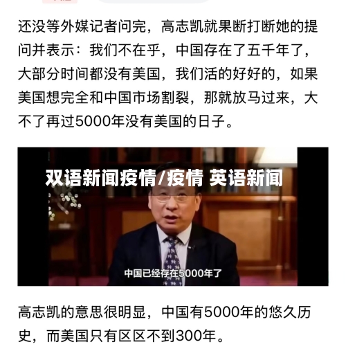 双语新闻疫情/疫情 英语新闻