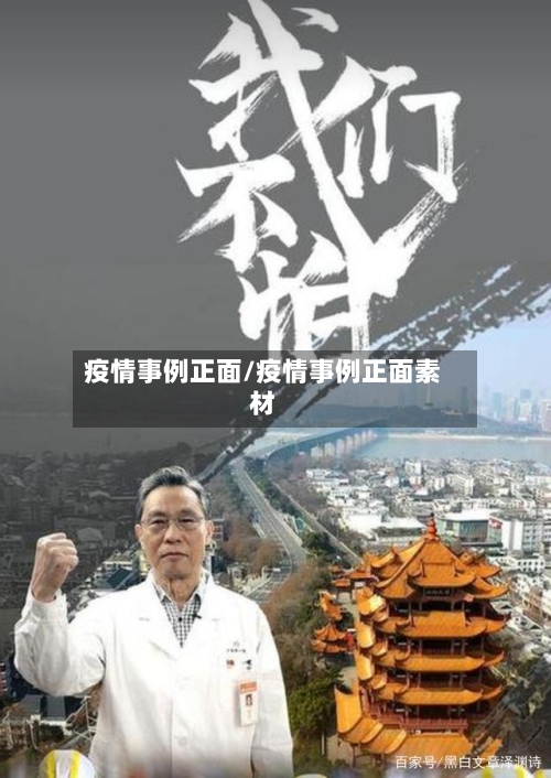 疫情事例正面/疫情事例正面素材-第3张图片