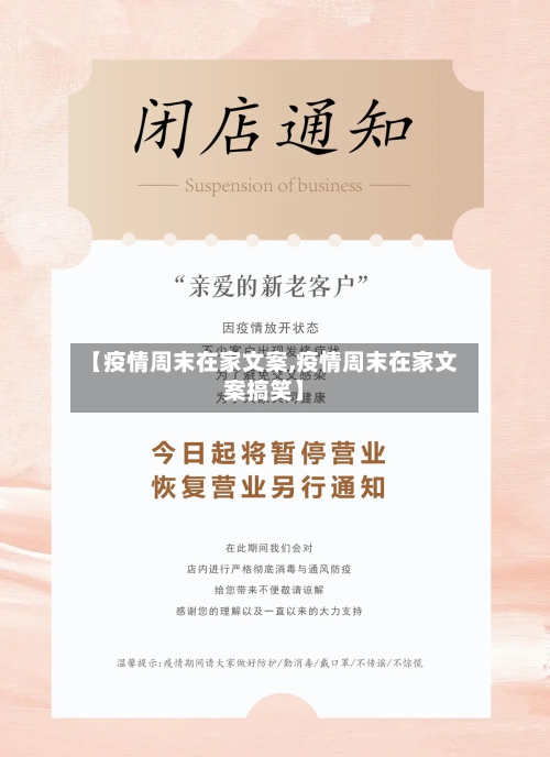 【疫情周末在家文案,疫情周末在家文案搞笑】-第3张图片