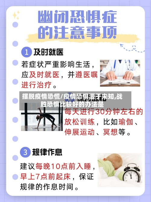 摆脱疫情恐慌/疫情恐惧源于未知,战胜恐惧比较好的办法是