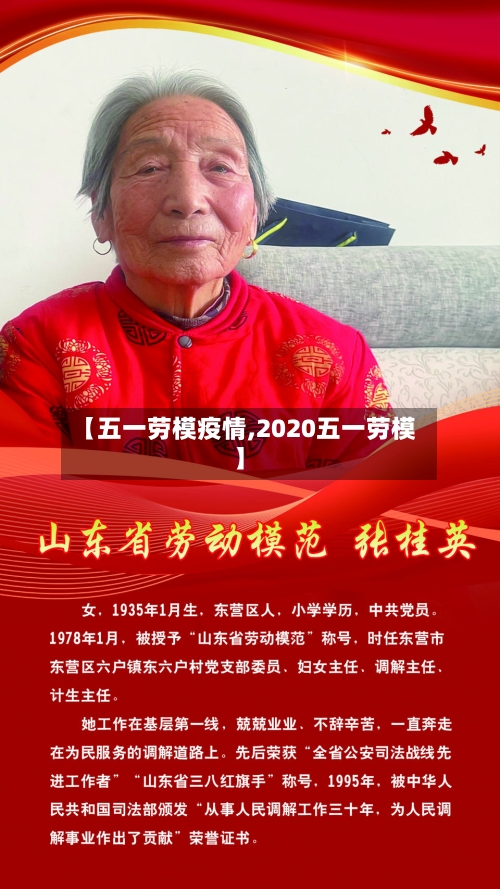 【五一劳模疫情,2020五一劳模】