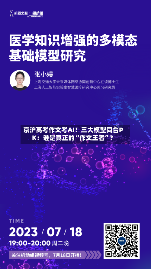 京沪高考作文考AI！三大模型同台PK：谁是真正的“作文王者	”？-第2张图片
