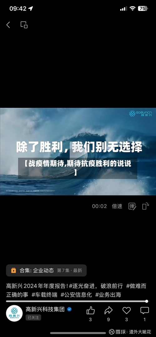 【战疫情期待,期待抗疫胜利的说说】-第2张图片