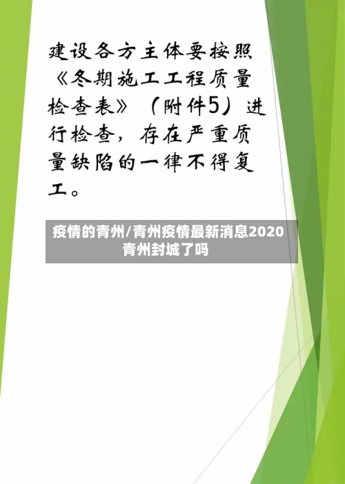 疫情的青州/青州疫情最新消息2020青州封城了吗